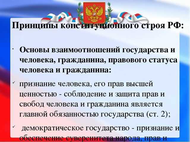 Государство и личность