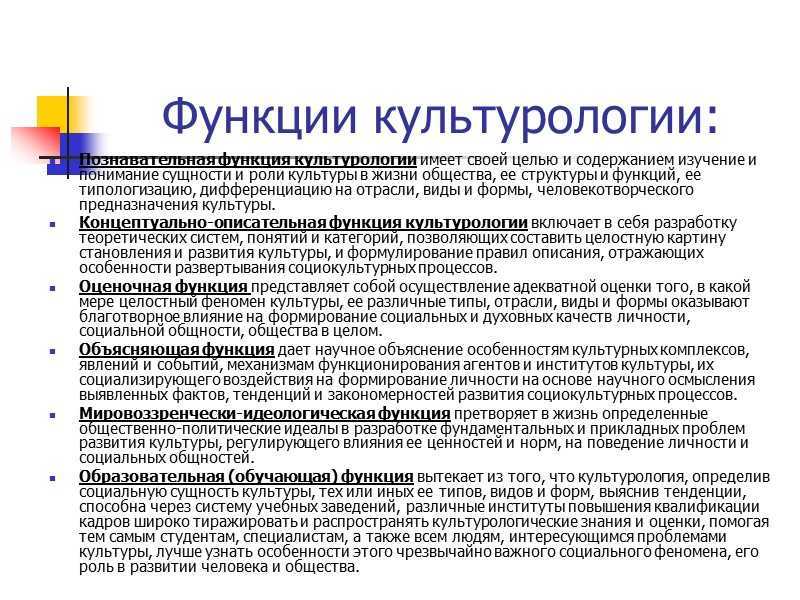 Структура культуры. доклад. культурология. 2009-01-12