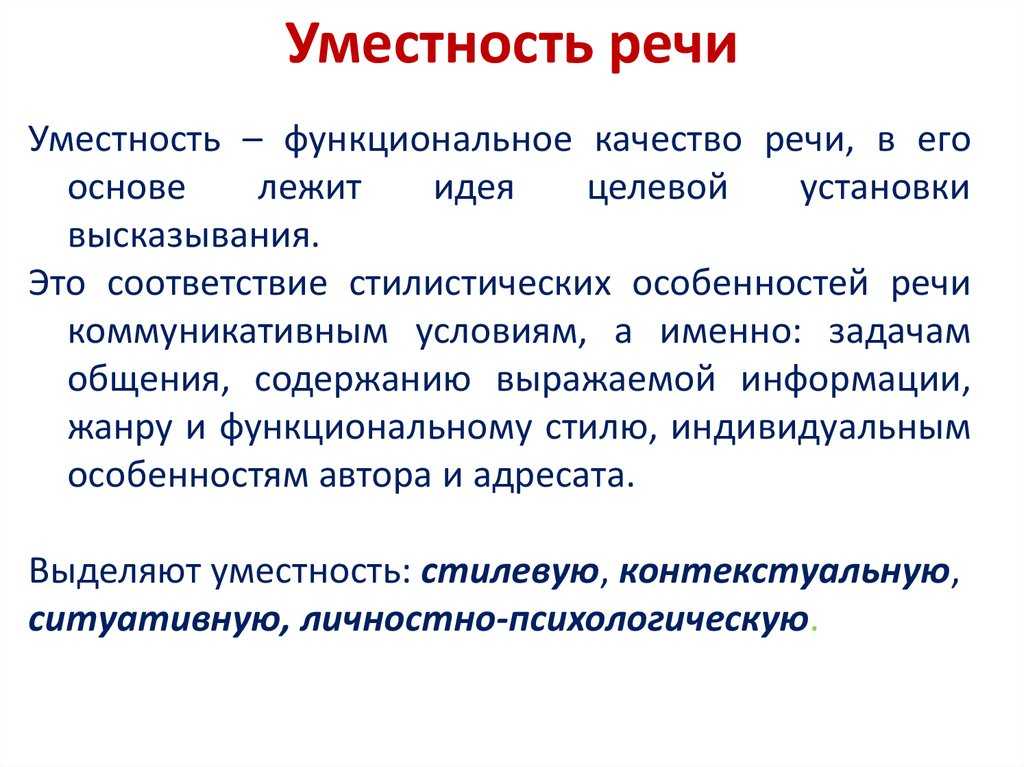 Уместность речи. книга о хорошей речи