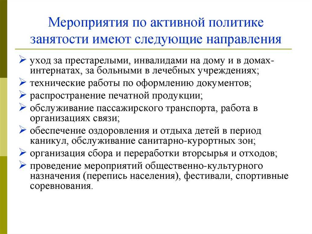 Пассивная политика занятости