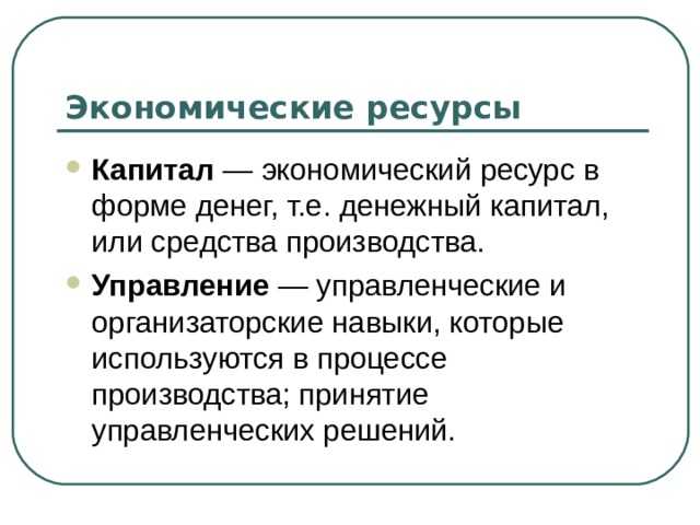 Тема 2. ресурсы и потребности — основа любой экономики