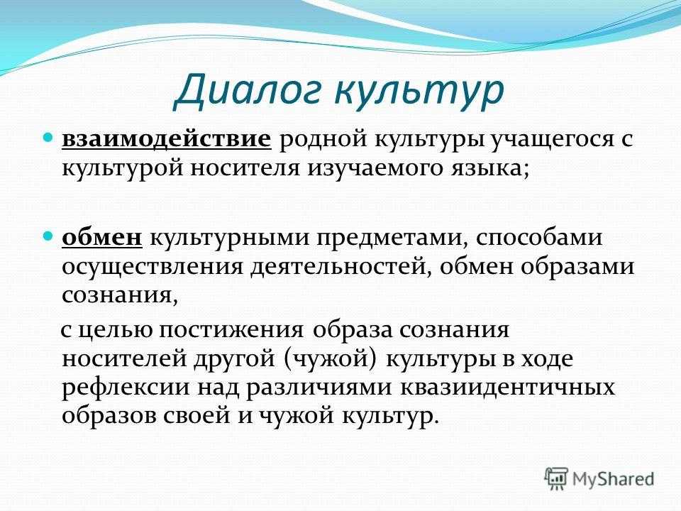 Диалог культур: определение, уровни, примеры
диалог культур: определение, уровни, примеры