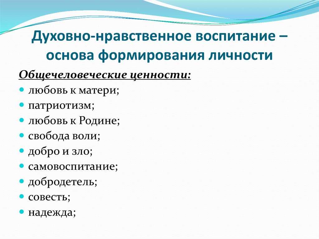 Нравственные ценности