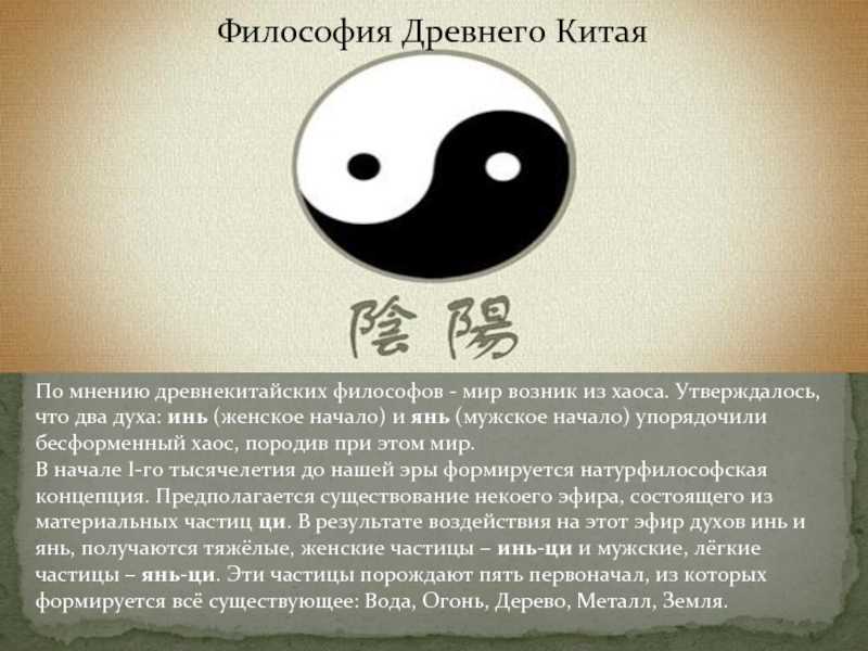 Китайская философия