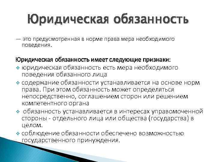 Правовые отношения - общая теория государства и права  (наумов с.ю., 2018)