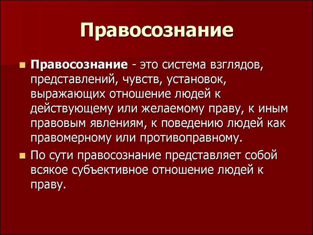 Правовое сознание и правовая культура - проблемы теории государства и права (фаткуллин ф.н., 2003)