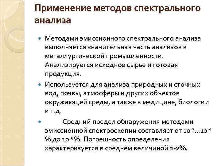 Аналитическая химия