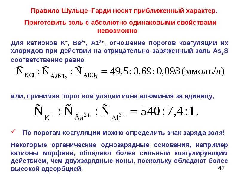 Правило шульце гарди кратко