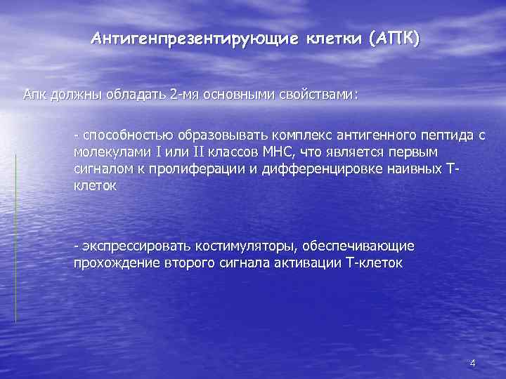 Антигенпрезентирующие клетки