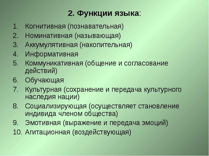 15 функций языка с объяснениями и примерами - психология - 2023