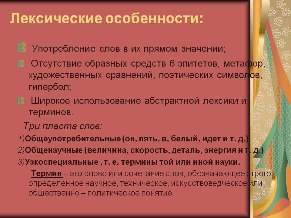 Общая характеристика стиля художественной литературы. художественный стиль: что это такое, примеры, жанры, языковые средства