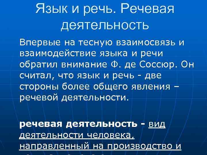 Язык, речь, текст | linguistics wiki | fandom