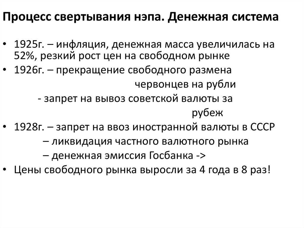 Противоречия нэпа