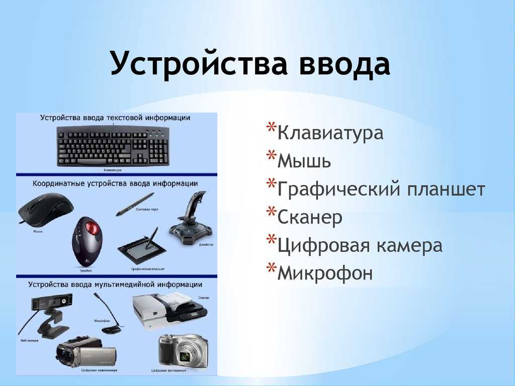 Устройство обработки информации кратко