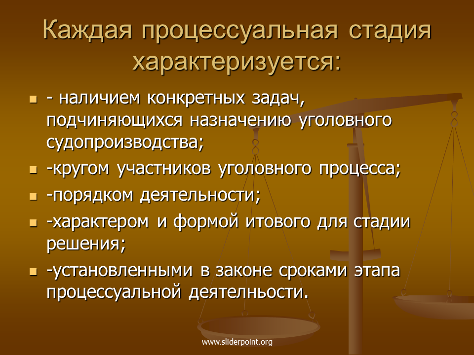 Уголовно-процессуальные правоотношения