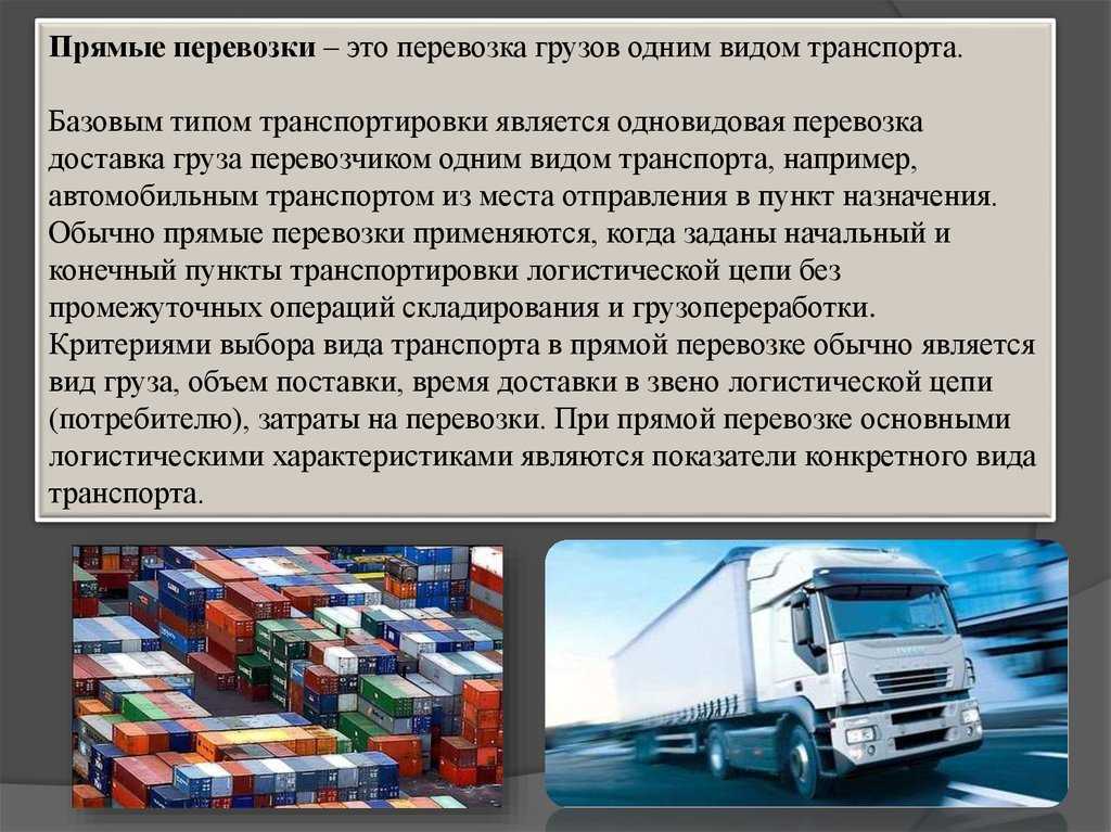 Автомобильный транспорт