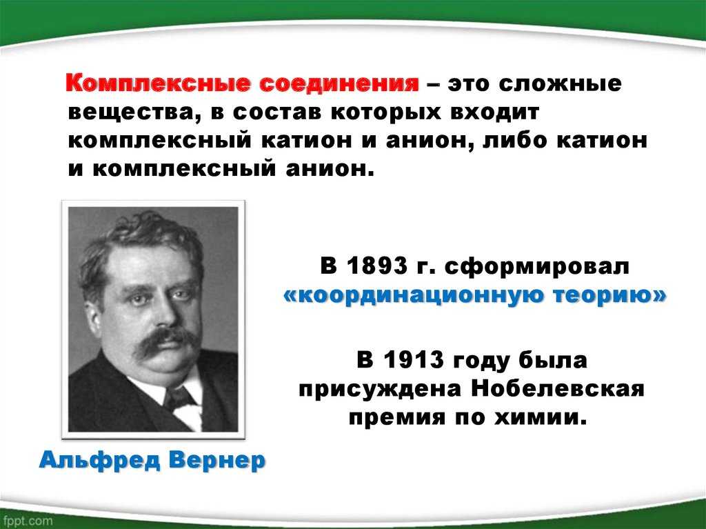 Теория вернера комплексные соединения кратко