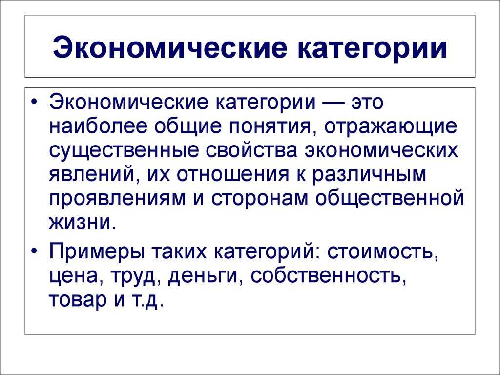 Основные экономические категории - категории и потребности