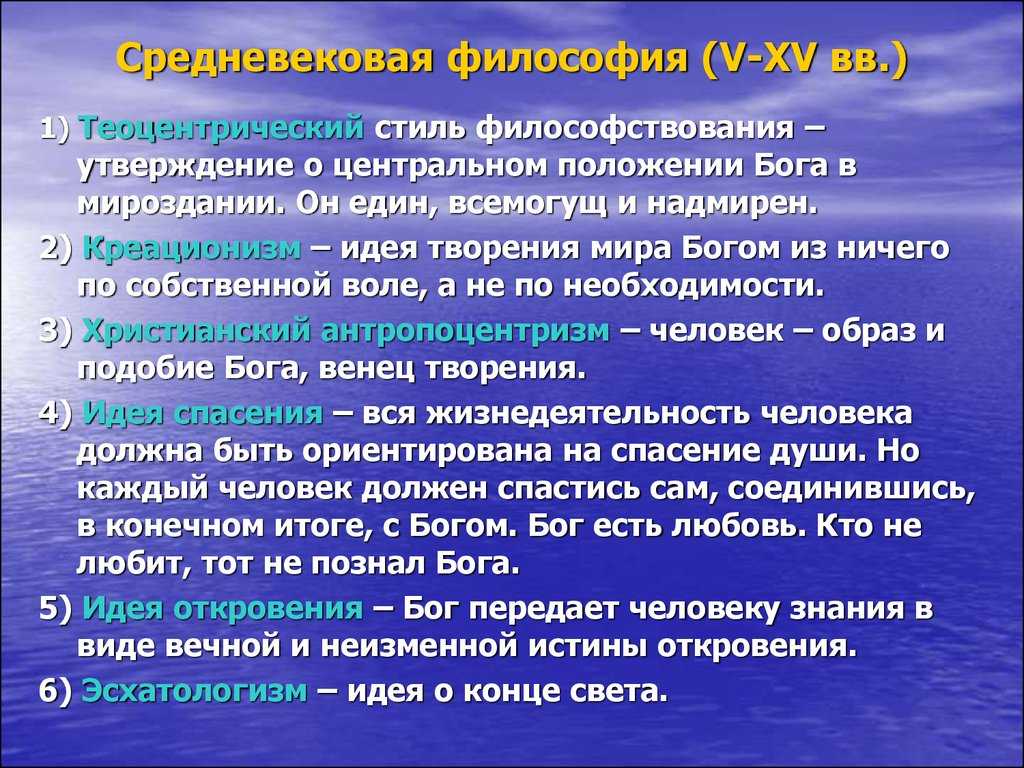 Средневековая философия