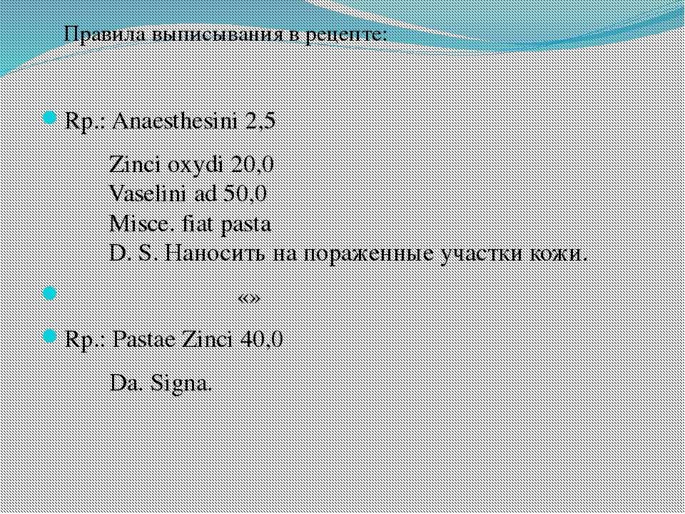 Как правильно написать рецепт раствор