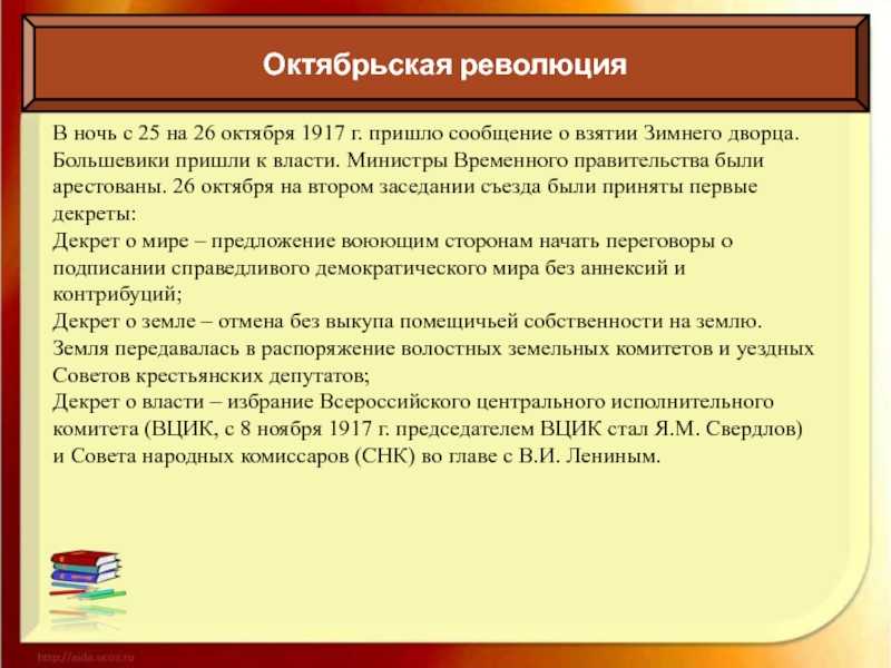 Октябрьская революция 1917 года. кратко - что означает