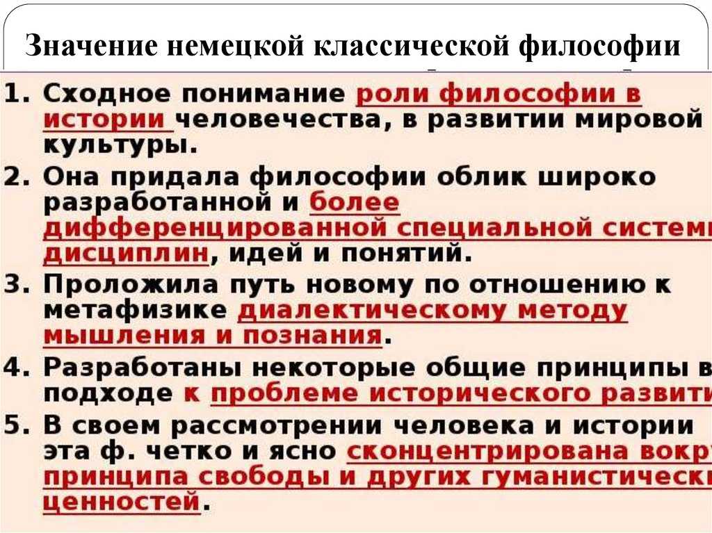Самые известные немецкие философы