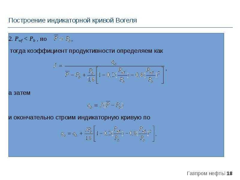 Уравнение дюпюи для газовых скважин