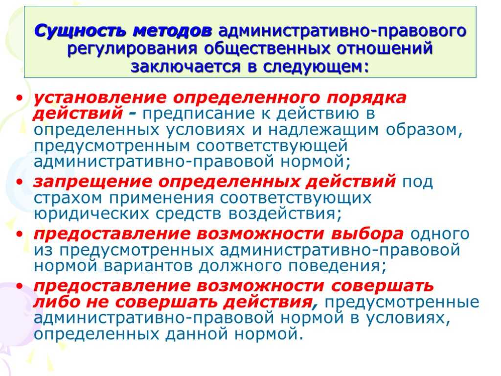 Административно-правовые нормы - административное право российской федерации (попов л.л., 2019)