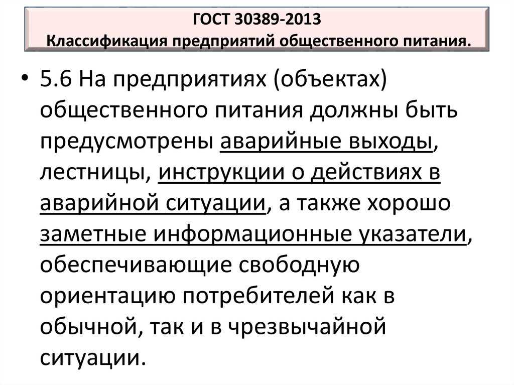 1.2. классификация услуг общественного питания