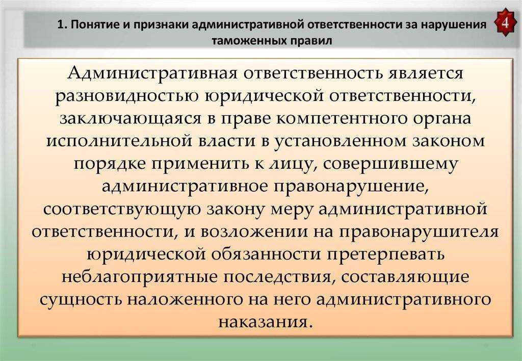 Административная ответственность как один из видов юридической ответственности