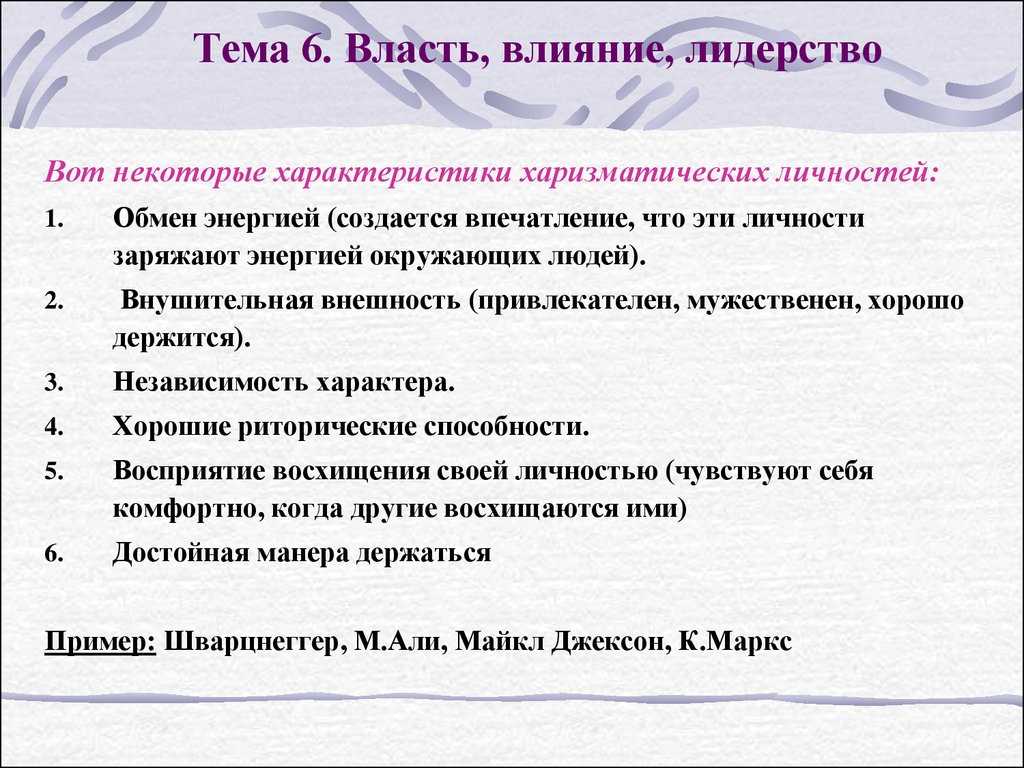 Лидерство и власть в организации