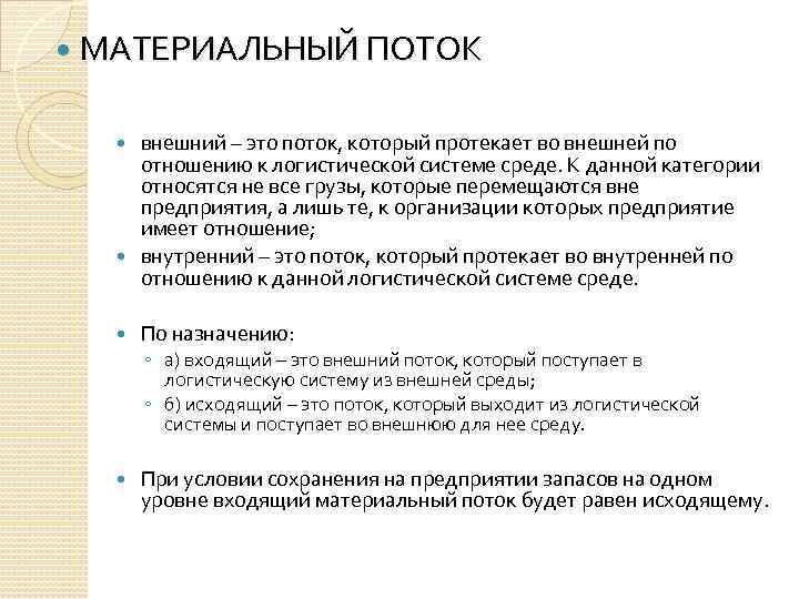Потоки производства | бережливое производство