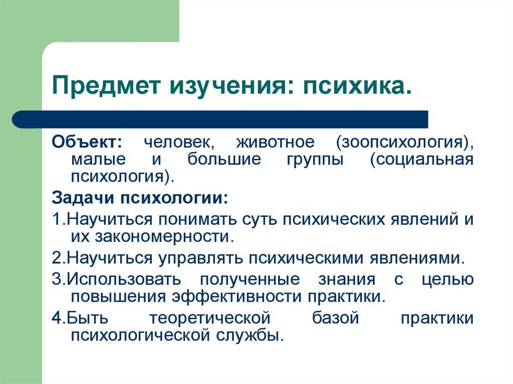Урок 1. общая психология