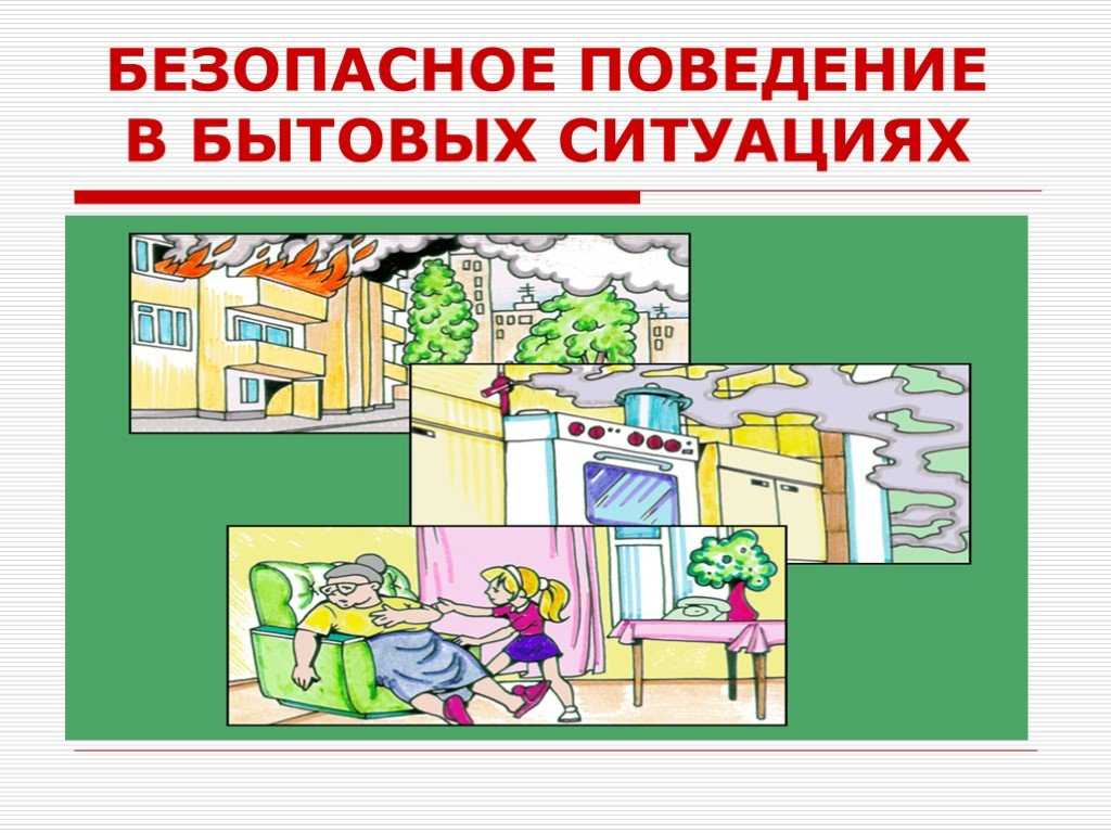 Чрезвычайная ситуация тема по обж для 5 класса