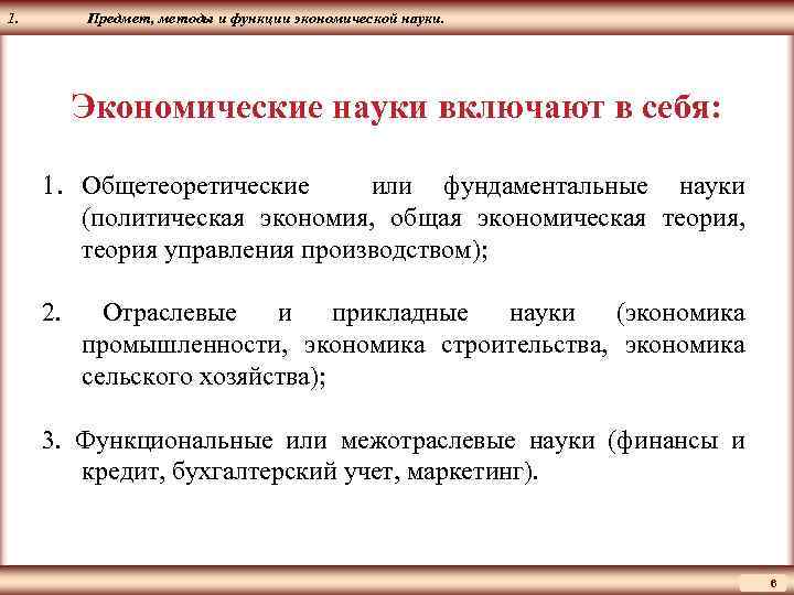 Функции  экономики: краткое описание предмета, какую играет роль, примеры