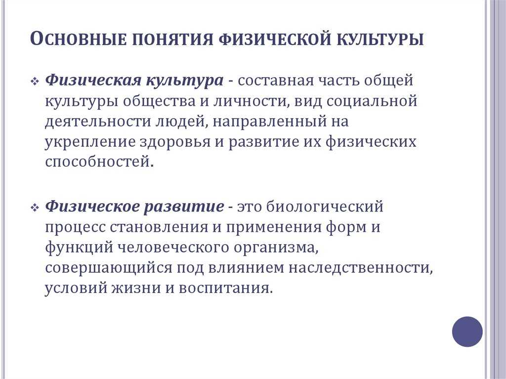 Производственная физическая культура