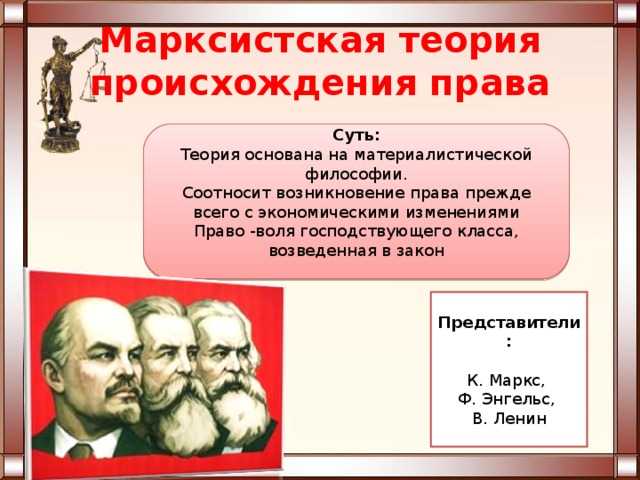 Суть марксистской теории, причины возникновения
