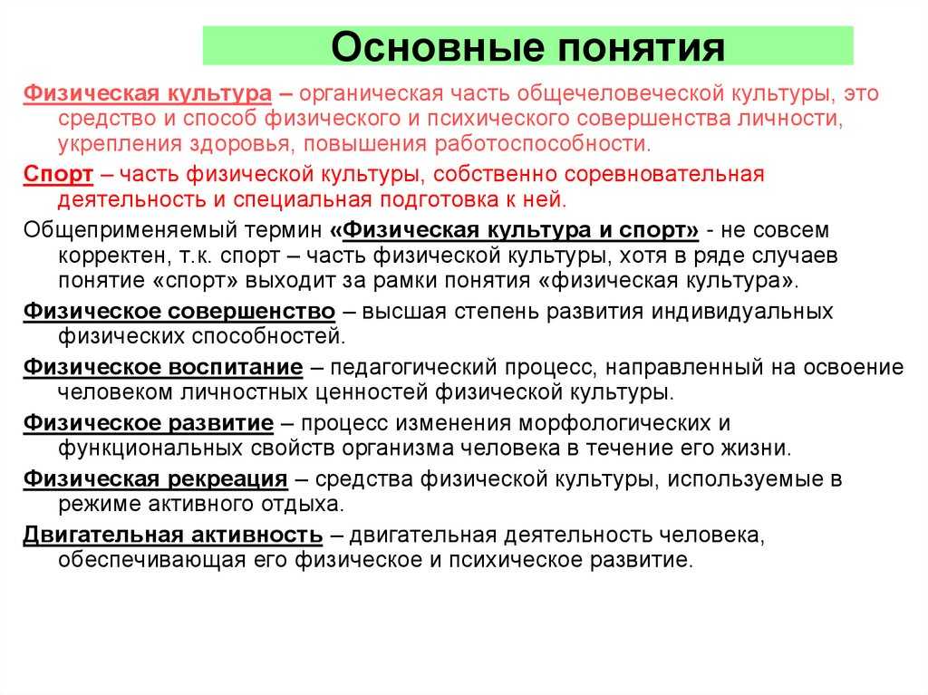 Производственная физическая культура - определение термина