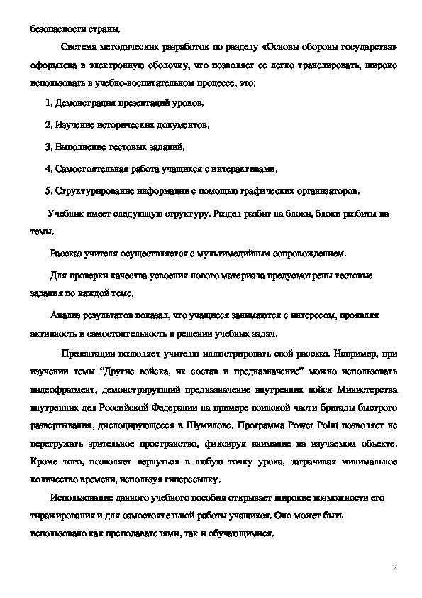 Реферат на тему: основы обороны государства