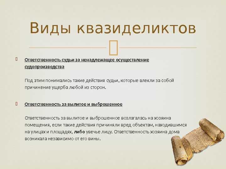 Обязательства из деликтов - римское право (вологдин а.а., 2015)