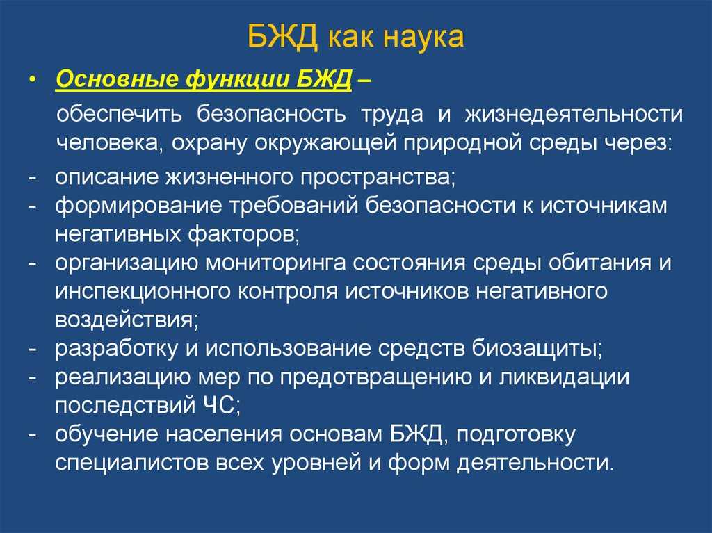 Бжд, каковы цели, задачи и научное содержание дисциплины. основные термины и определения. искусственные источники света. шумовое (акустическое) загрязнение - контрольная работа
