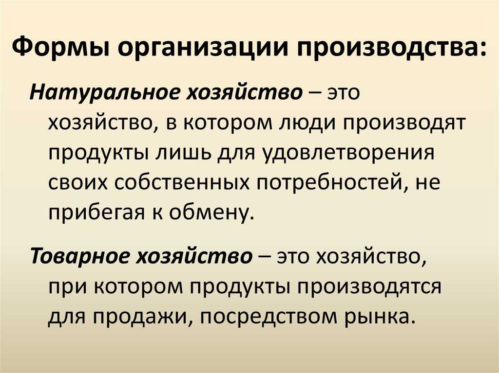 Методы организации производства. схема. типы. форма