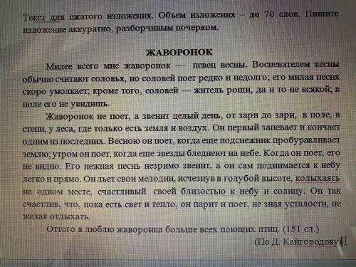 Изложение на тему слово о русском языке