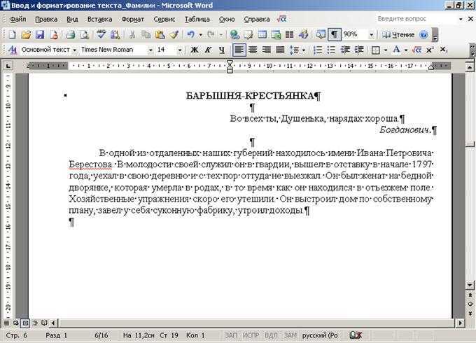 Редактирование и форматирование текста