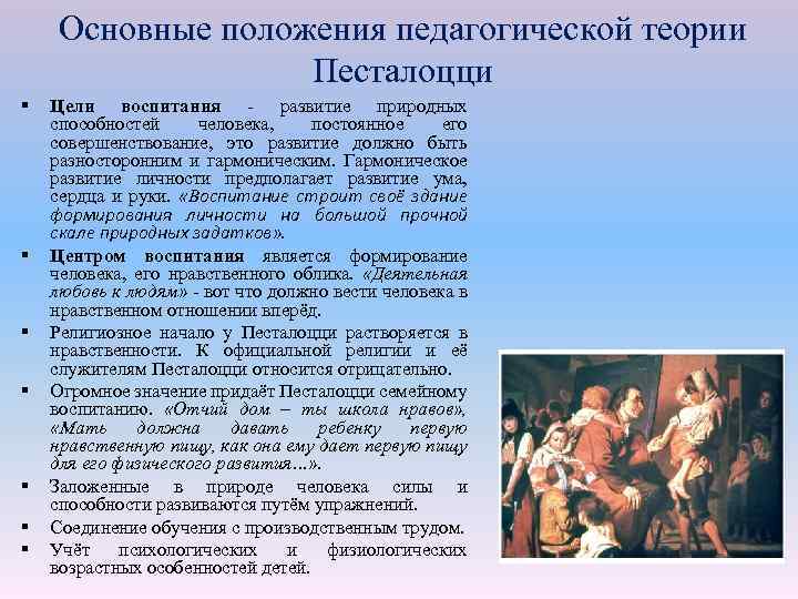 Воспитание по песталоцци: право на ошибки и другие открытия | правмир