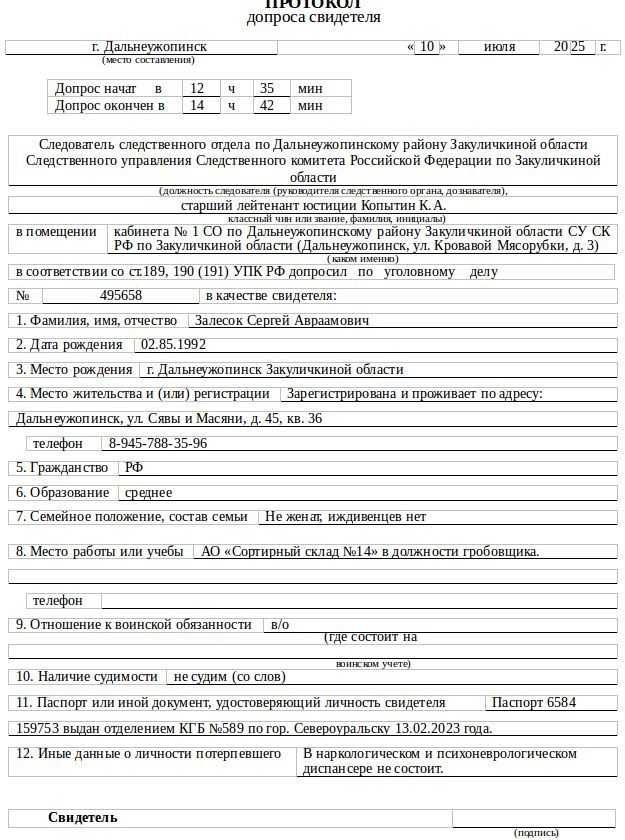Допрос свидетеля - правила, основания