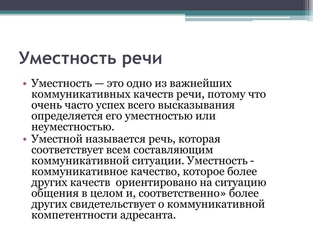 Критерии хорошей речи