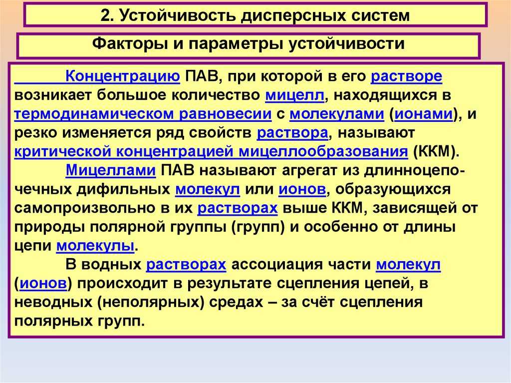 Устойчивость и коагуляция лиофобных дисперсных систем. - презентация