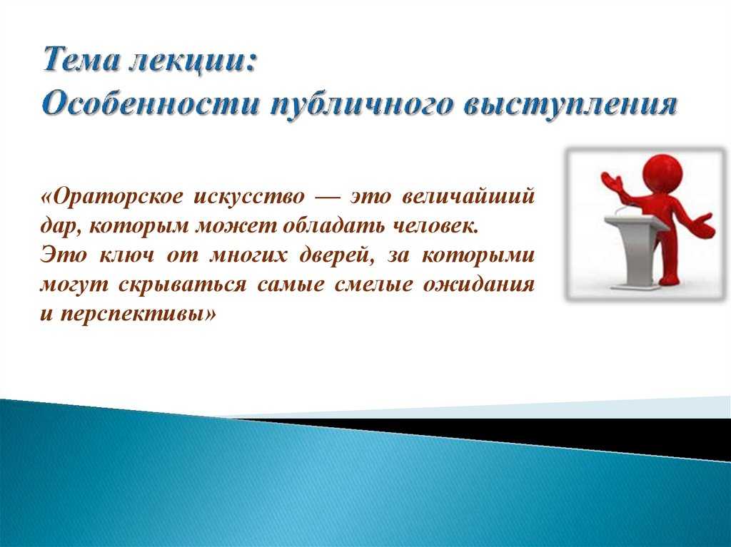 Как выбрать интересную тему для выступления