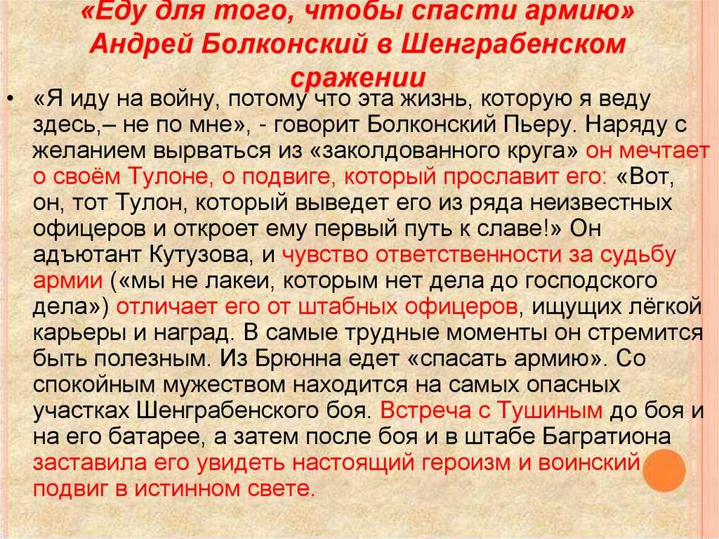 Анализ шенграбенского сражения с цитатами